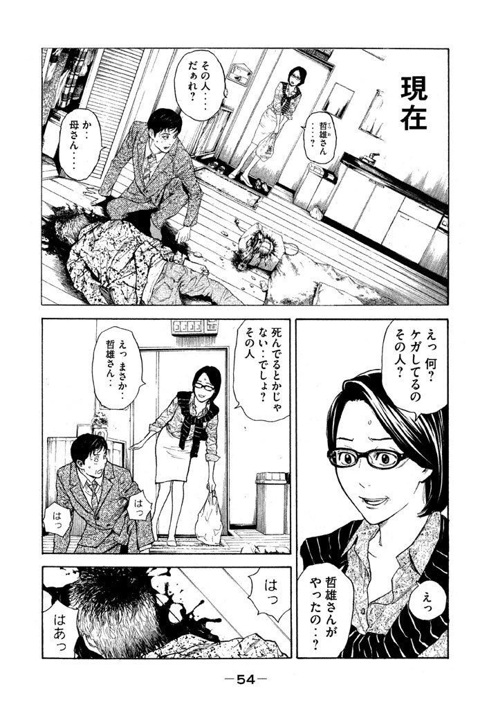 マイホームヒーロー 第2話 - 8