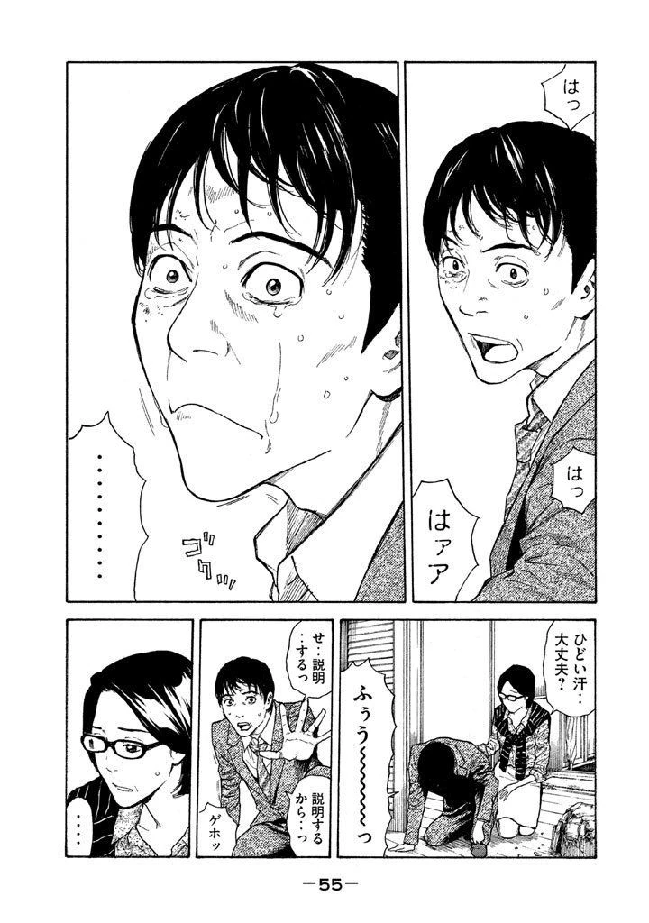 マイホームヒーロー 第2話 - 9