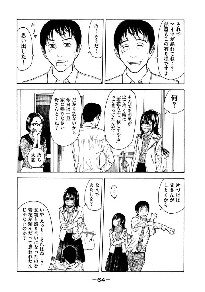 マイホームヒーロー 第2話 - 18