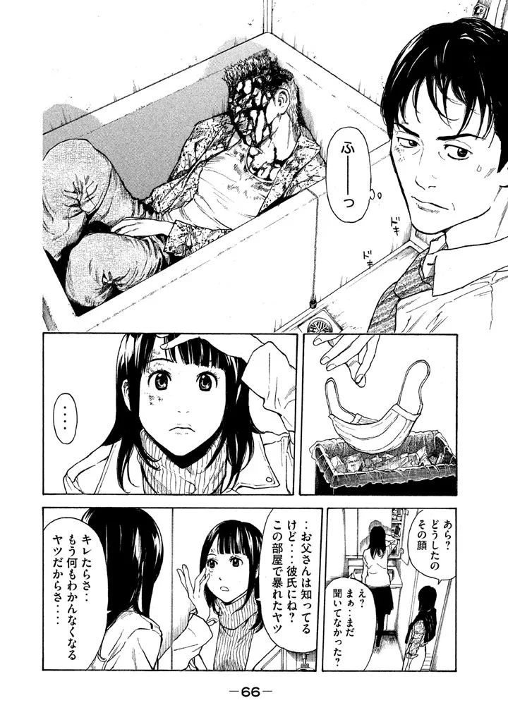 マイホームヒーロー 第2話 - 20