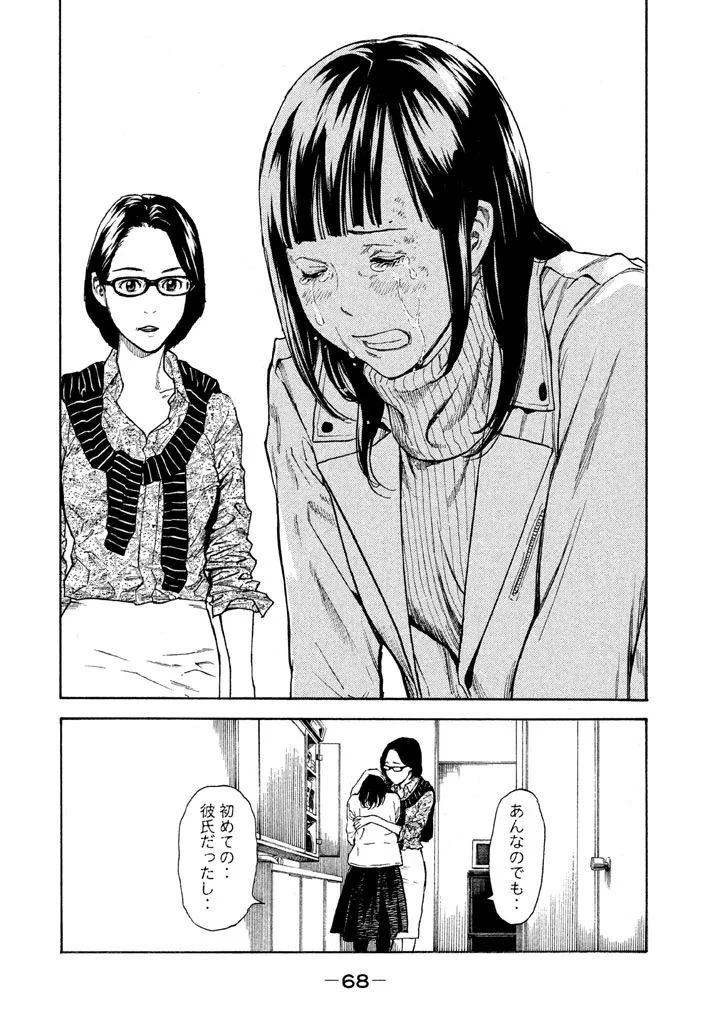 マイホームヒーロー 第2話 - 22