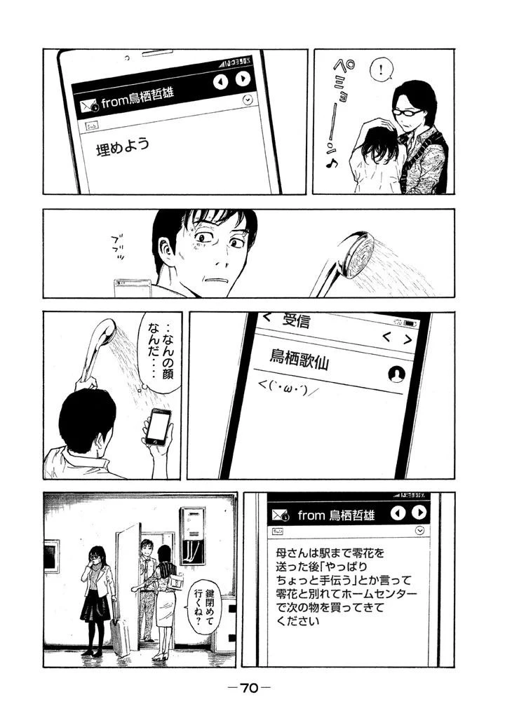 マイホームヒーロー 第2話 - 24