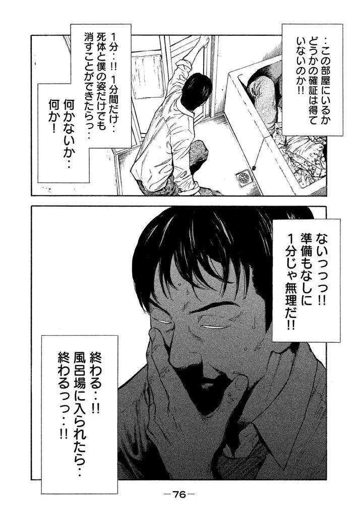 マイホームヒーロー 第2話 - 30