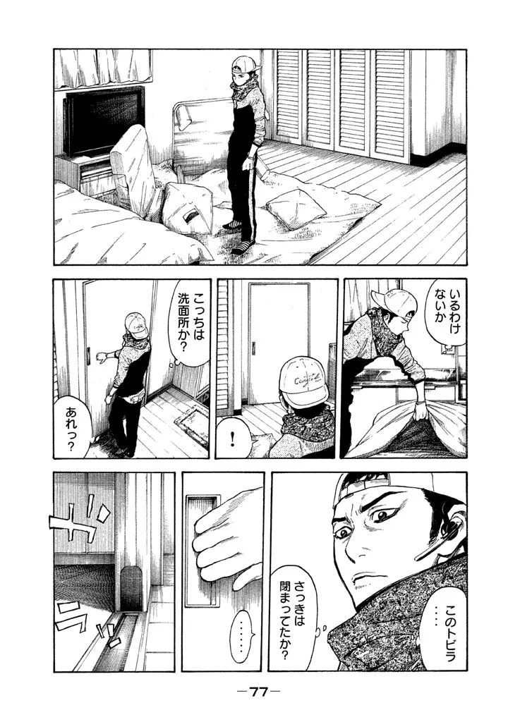 マイホームヒーロー 第2話 - 31