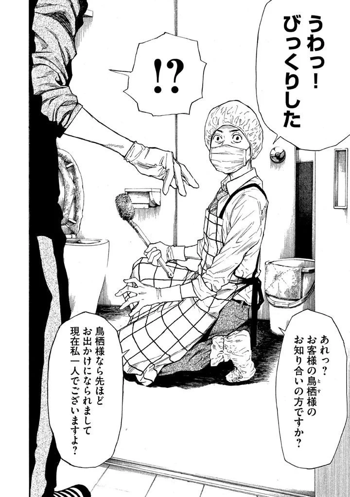 マイホームヒーロー 第2話 - 32