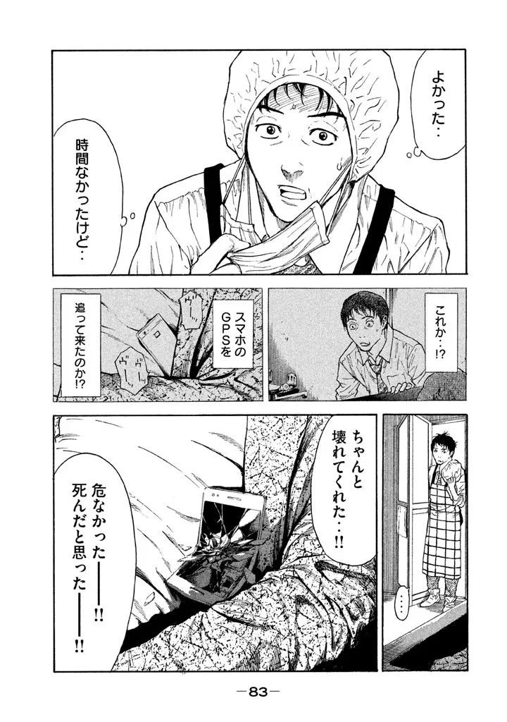 マイホームヒーロー 第2話 - 37