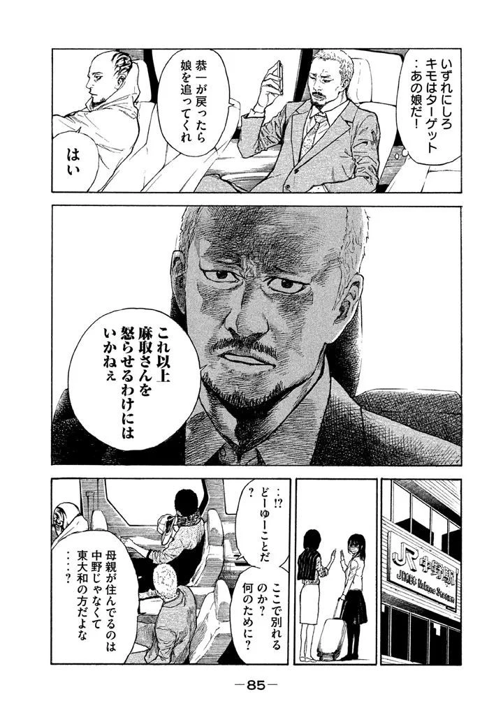 マイホームヒーロー 第2話 - 39