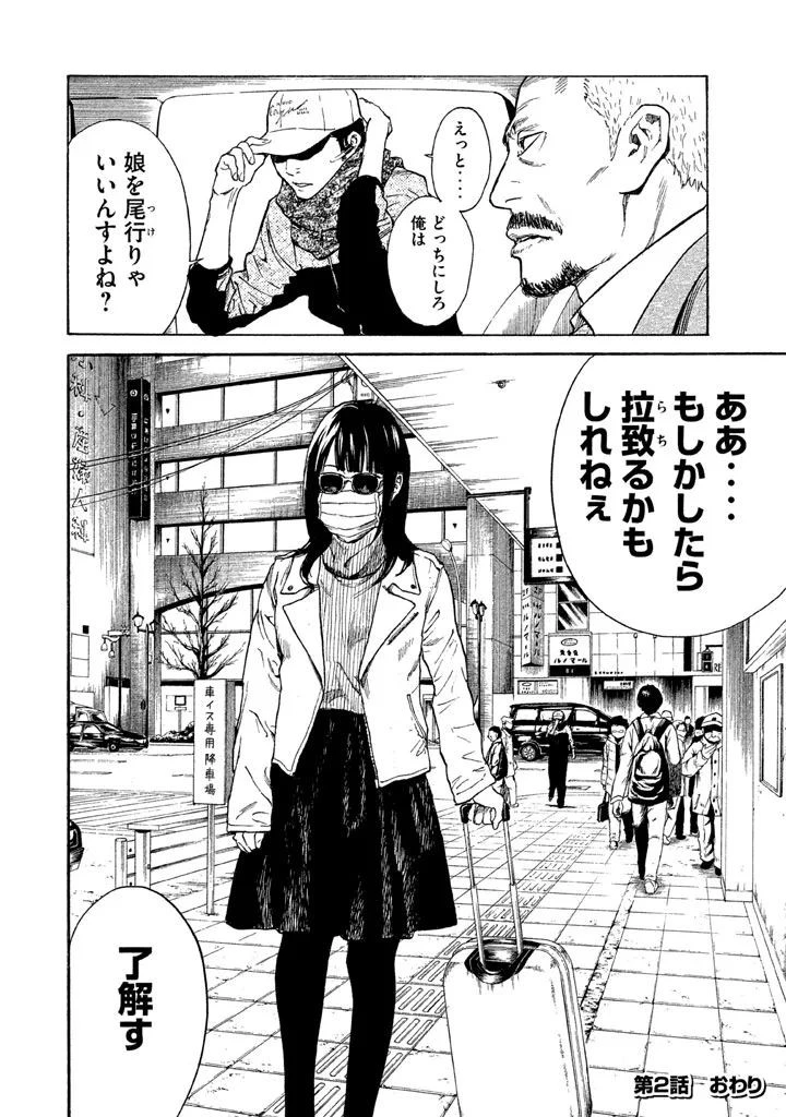 マイホームヒーロー 第2話 - 40