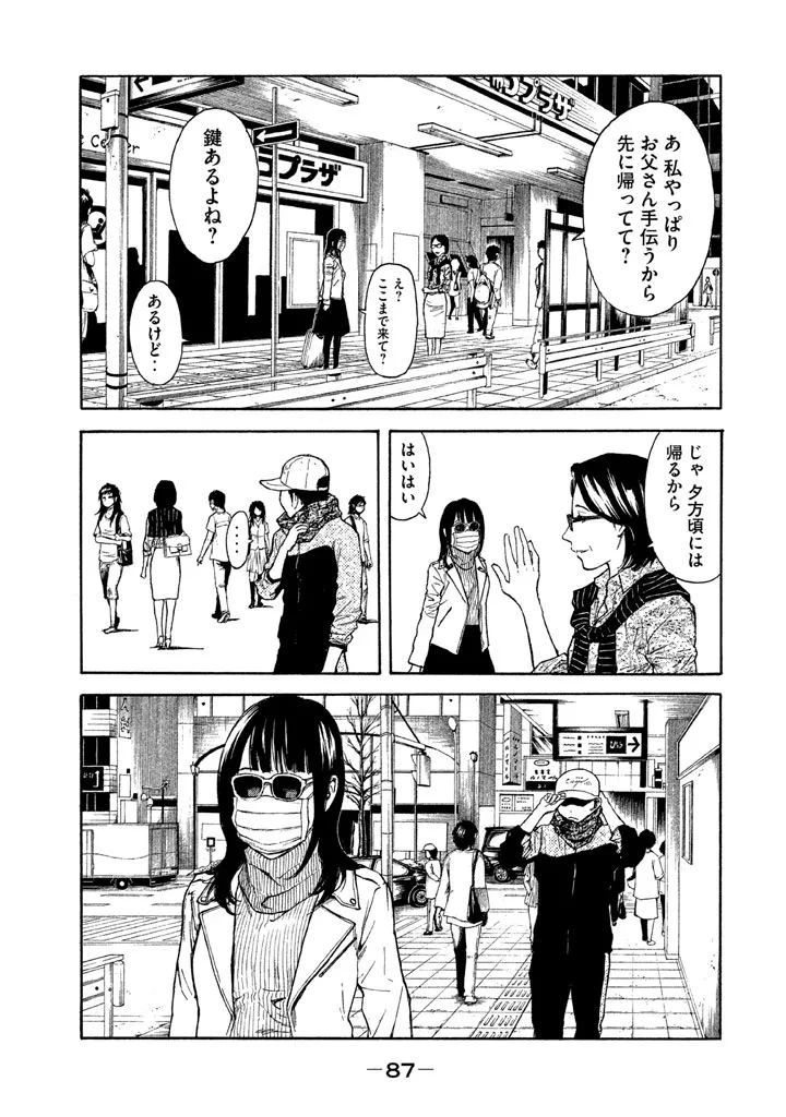 マイホームヒーロー 第3話 - 1