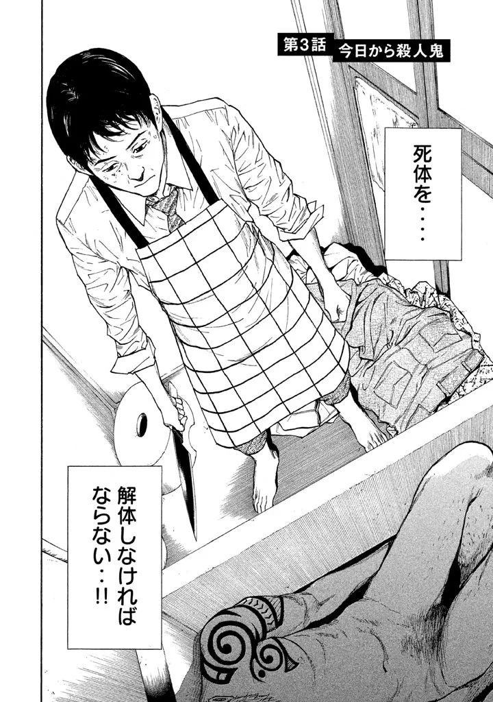 マイホームヒーロー 第3話 - 2