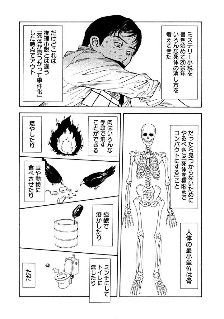 マイホームヒーロー 第3話 - 4