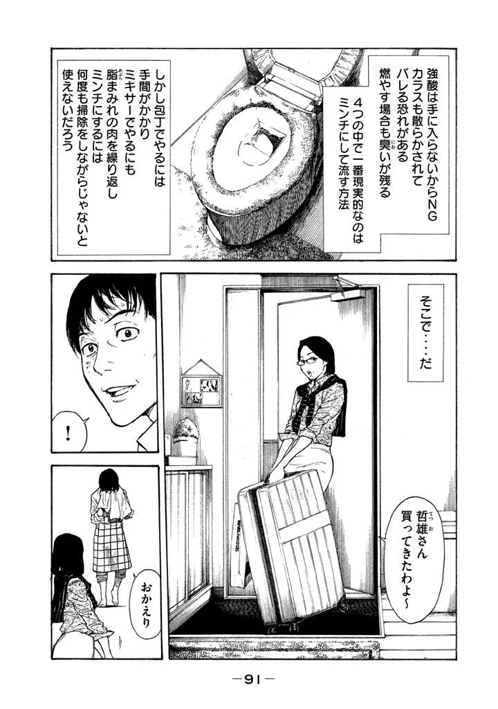 マイホームヒーロー 第3話 - 5