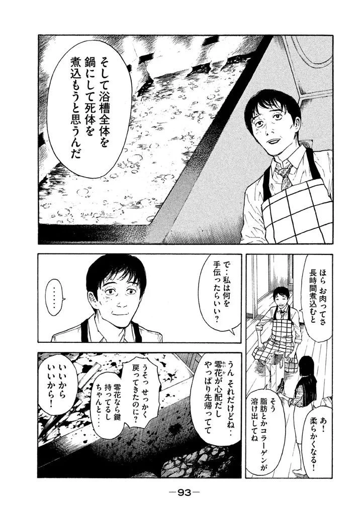 マイホームヒーロー 第3話 - 7