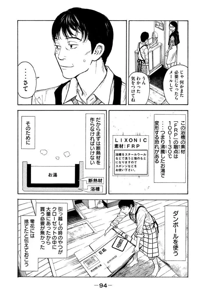 マイホームヒーロー 第3話 - 8