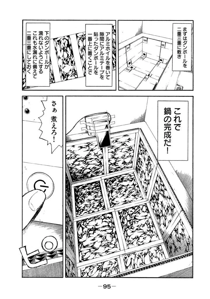 マイホームヒーロー 第3話 - 9