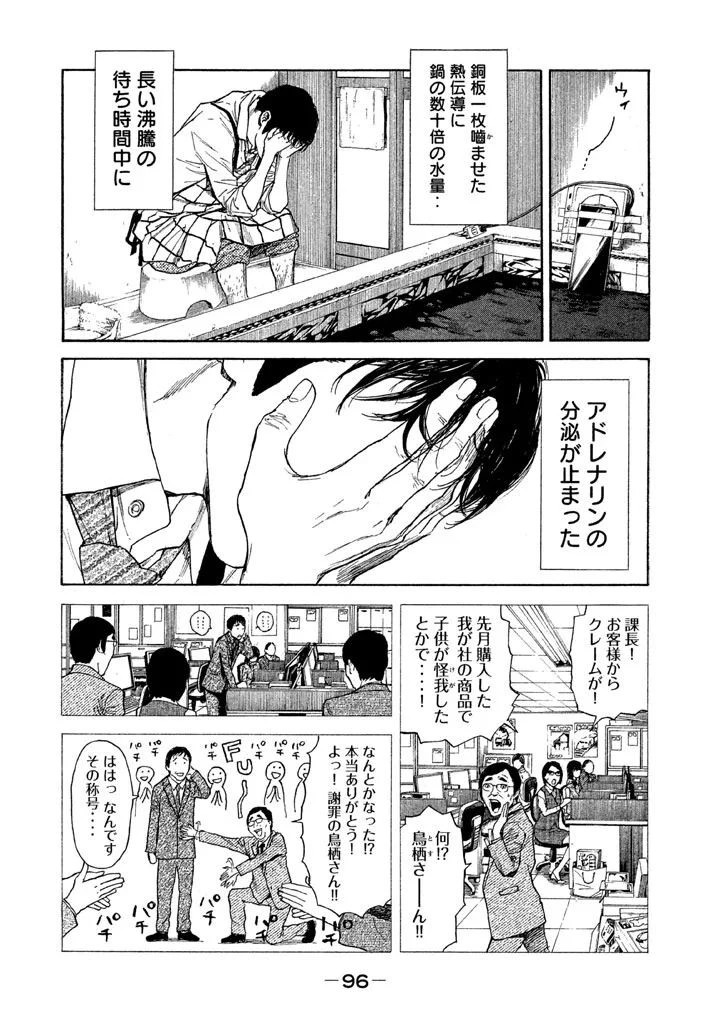 マイホームヒーロー 第3話 - 10