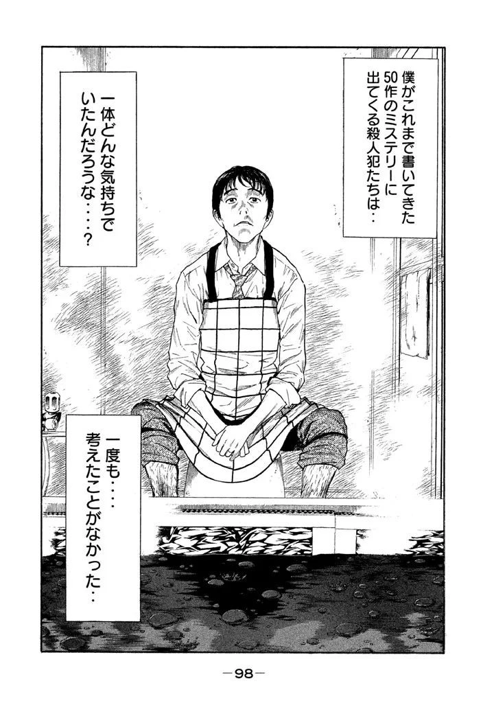 マイホームヒーロー 第3話 - 12