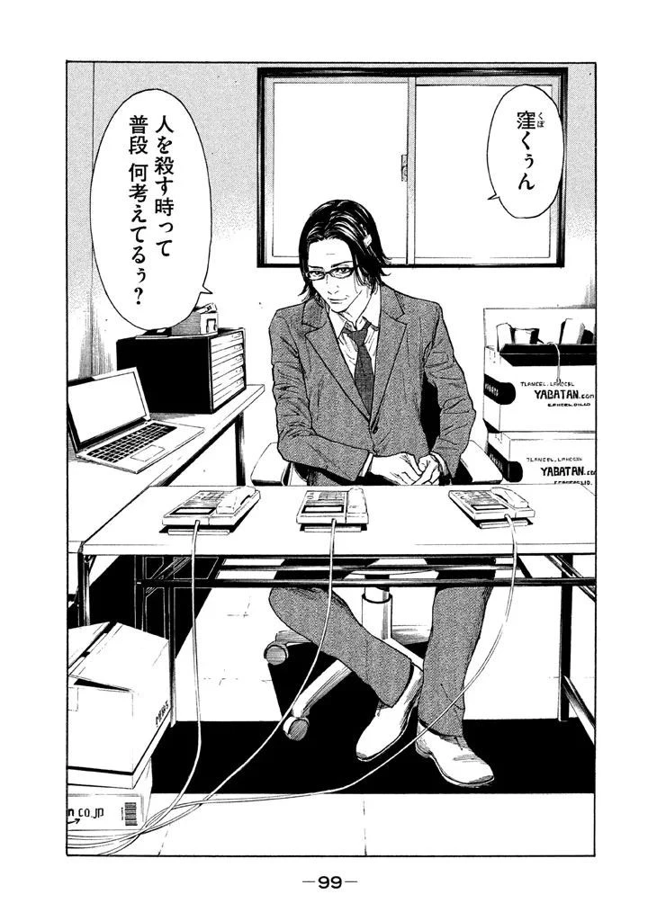 マイホームヒーロー 第3話 - 13