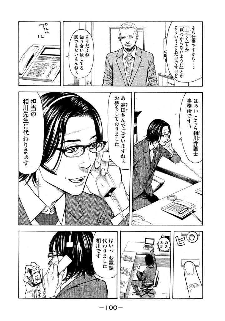 マイホームヒーロー 第3話 - 14