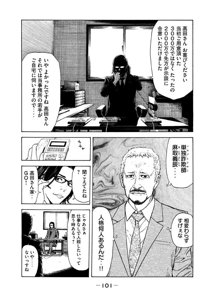 マイホームヒーロー 第3話 - 15