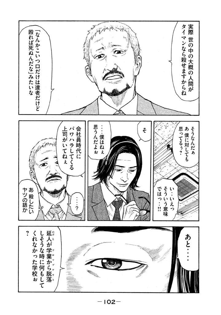 マイホームヒーロー 第3話 - 16