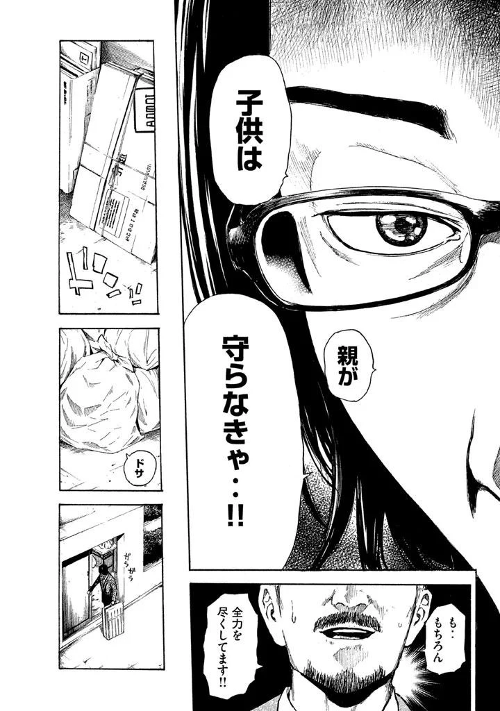 マイホームヒーロー 第3話 - 19