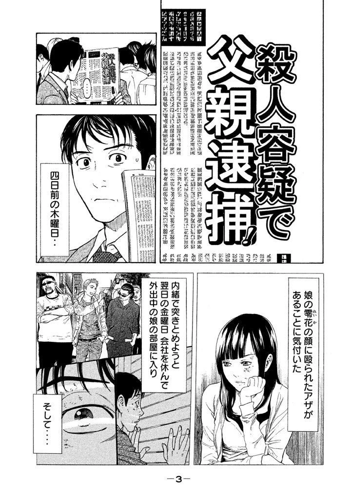 マイホームヒーロー 第8話 - 3