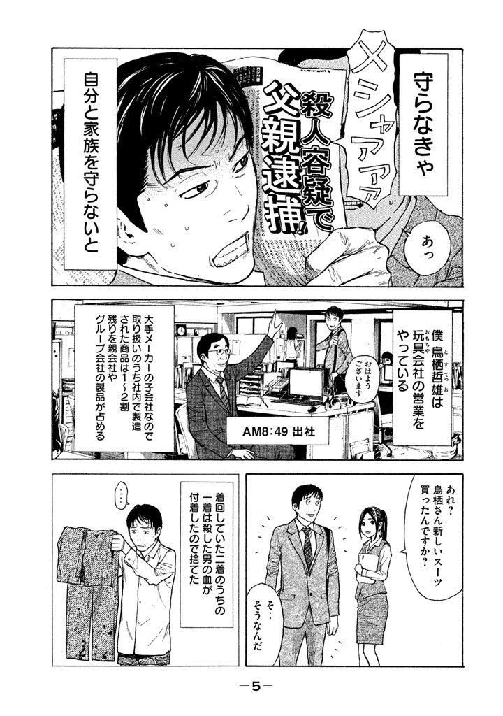 マイホームヒーロー 第8話 - 5