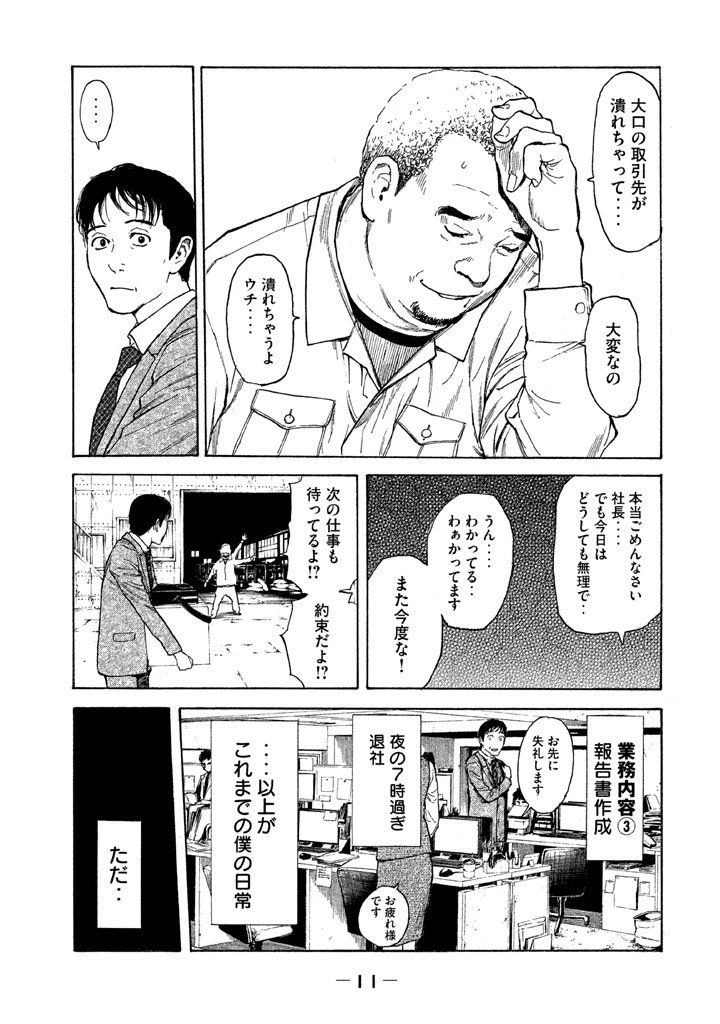 マイホームヒーロー 第8話 - 11