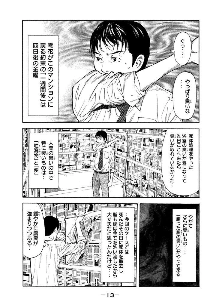 マイホームヒーロー 第8話 - 13