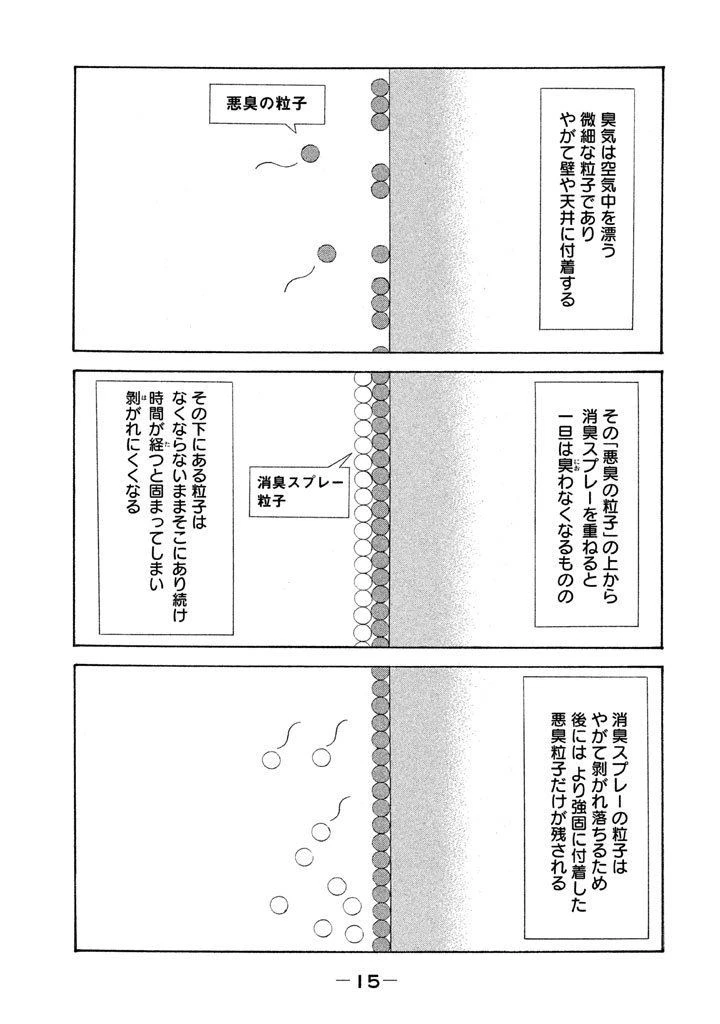 マイホームヒーロー 第8話 - 15