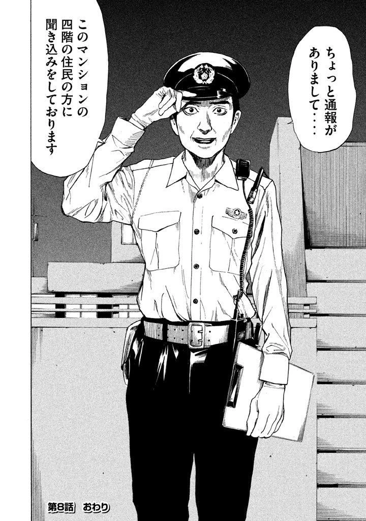 マイホームヒーロー 第8話 - 20