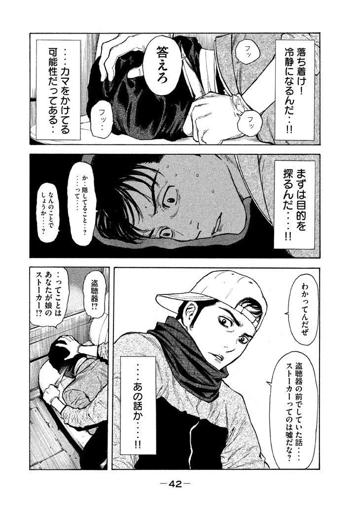 マイホームヒーロー 第10話 - 2