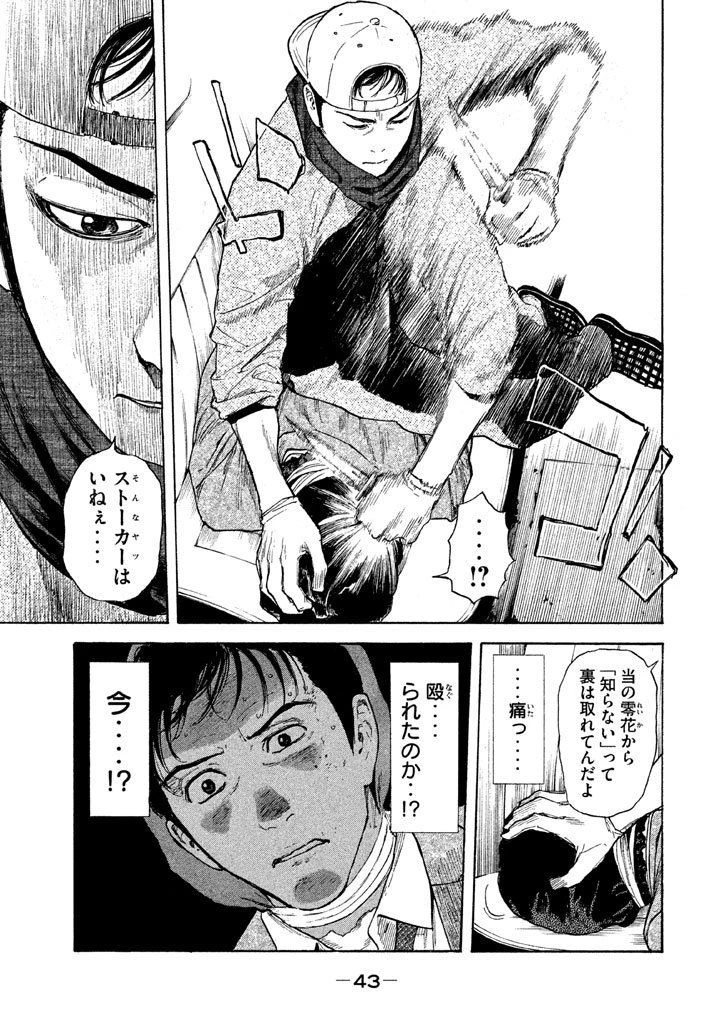 マイホームヒーロー 第10話 - 3