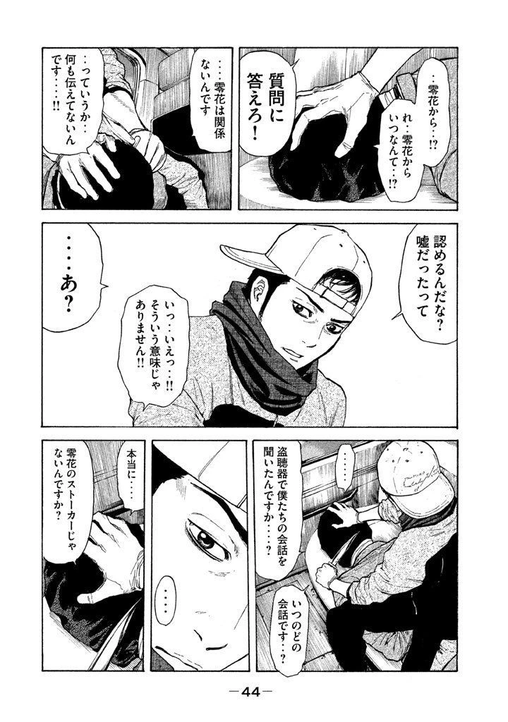 マイホームヒーロー 第10話 - 4