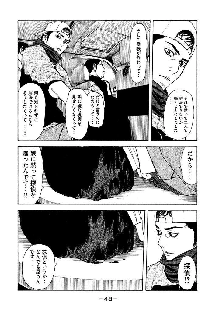 マイホームヒーロー 第10話 - 8