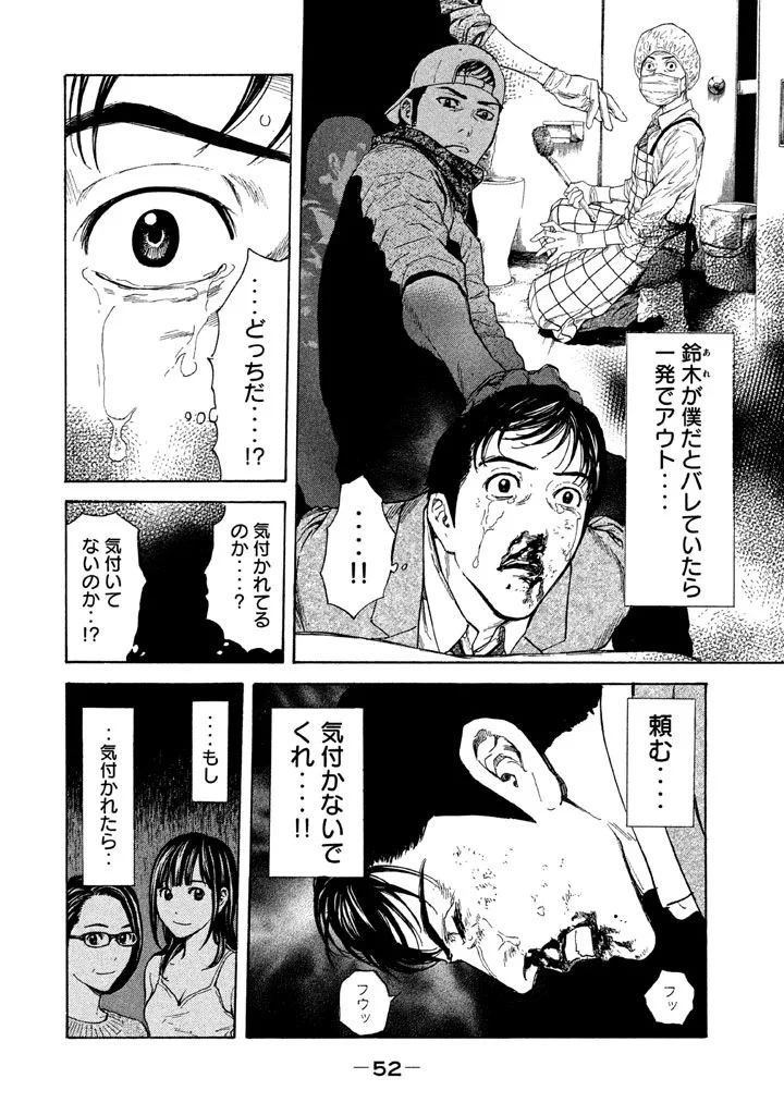 マイホームヒーロー 第10話 - 12