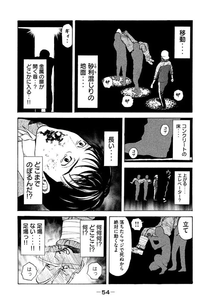 マイホームヒーロー 第10話 - 14