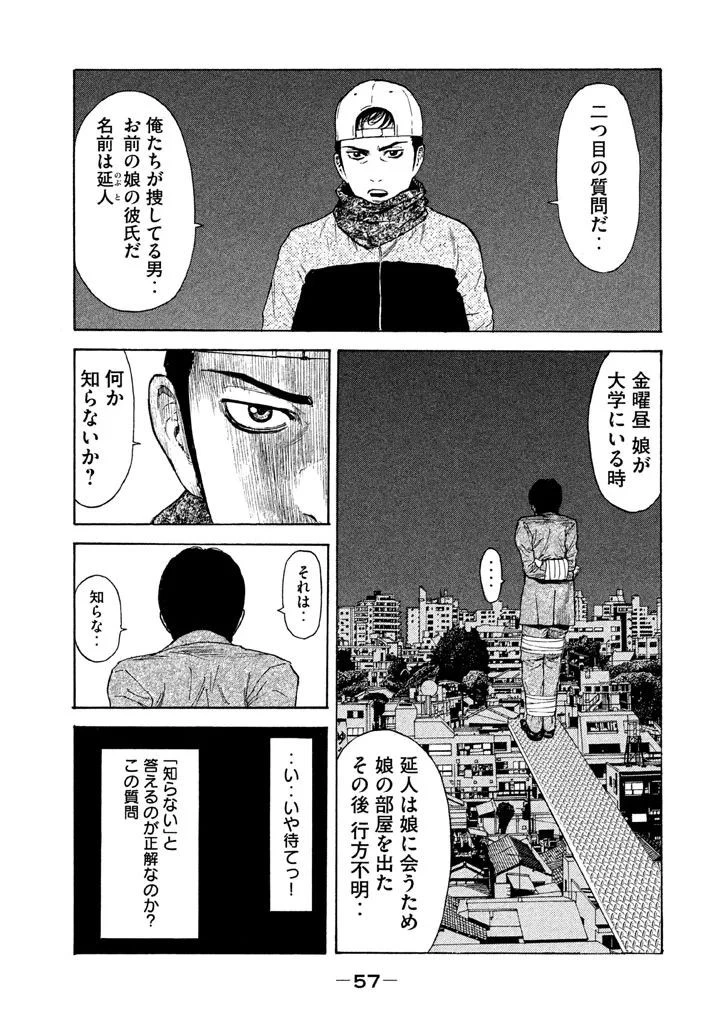 マイホームヒーロー 第10話 - 17