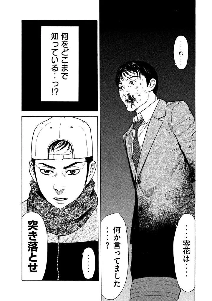 マイホームヒーロー 第10話 - 19