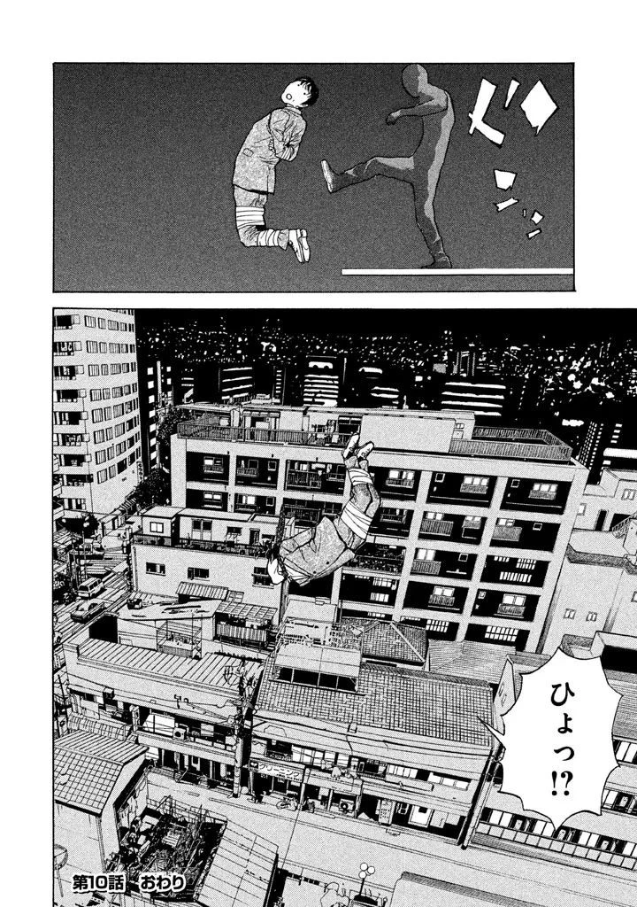 マイホームヒーロー 第10話 - 20