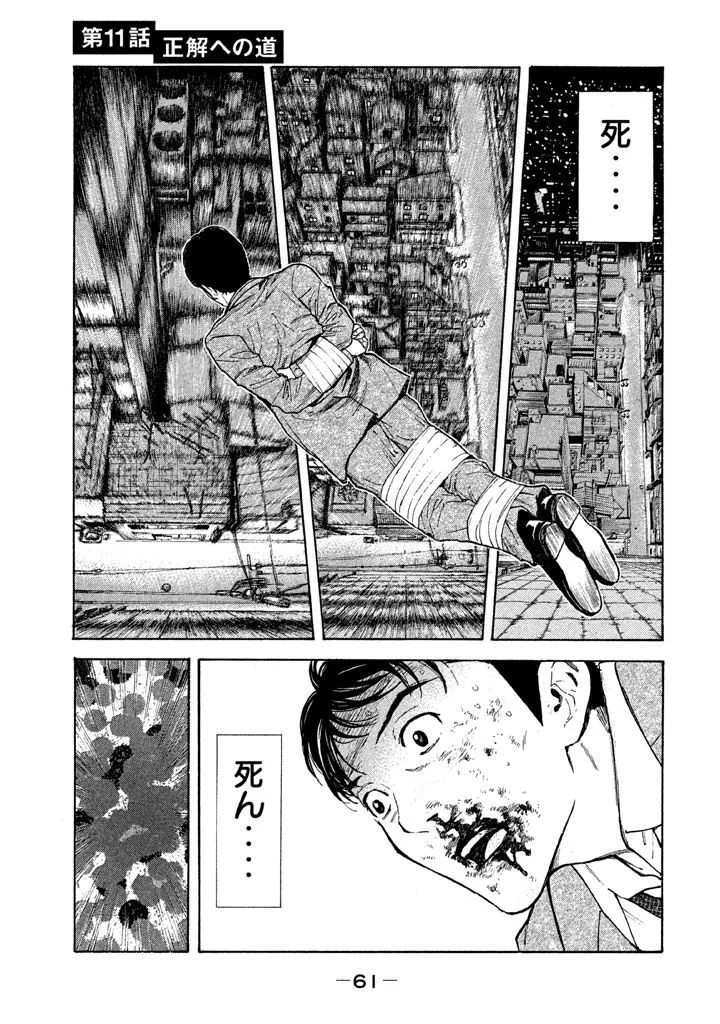 マイホームヒーロー 第11話 - 1