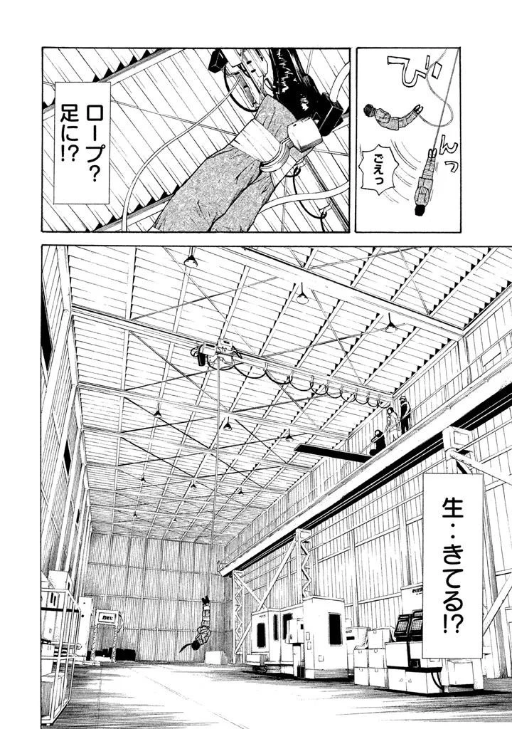 マイホームヒーロー 第11話 - 2