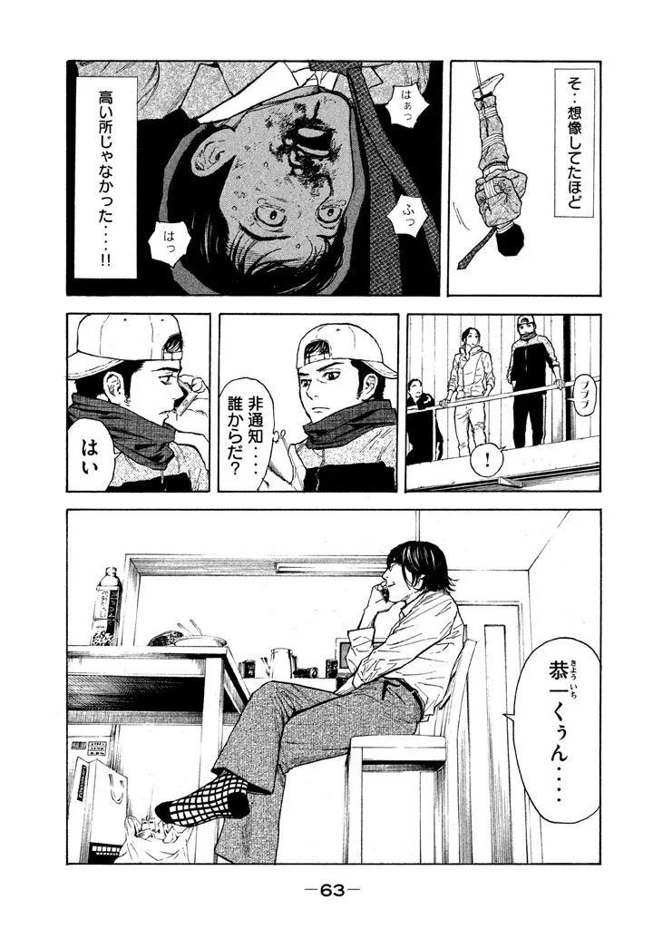 マイホームヒーロー 第11話 - 3