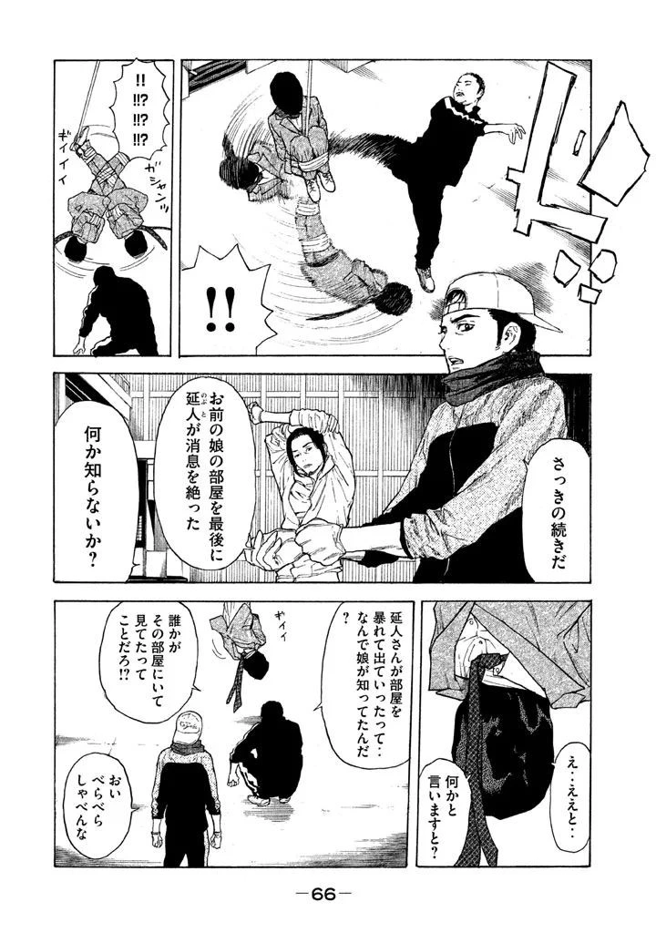 マイホームヒーロー 第11話 - 6