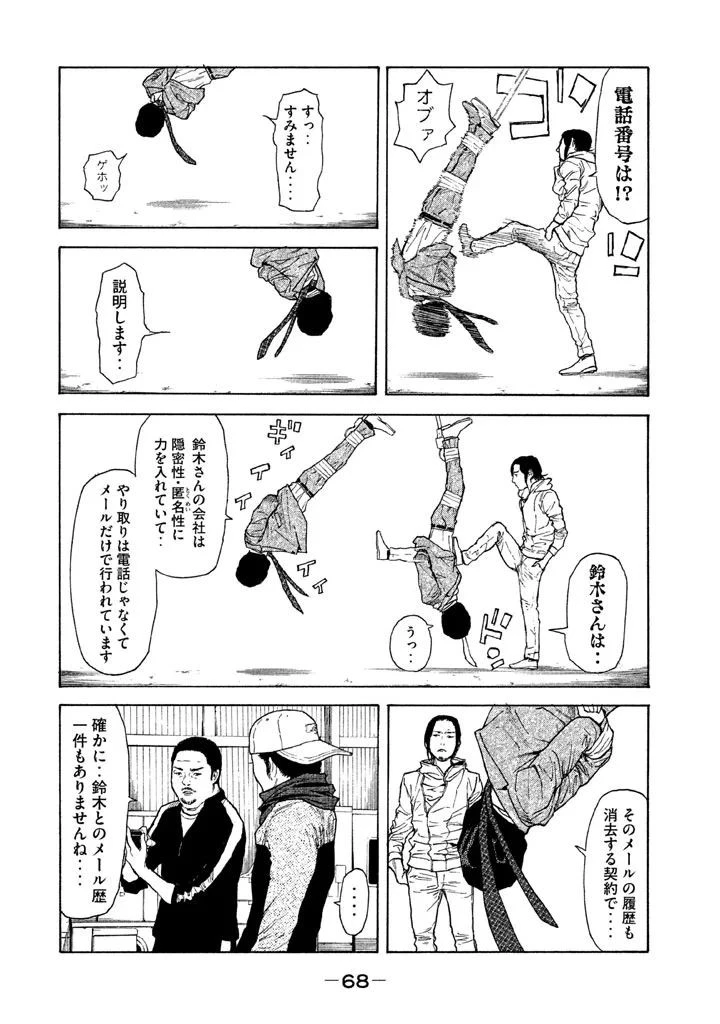 マイホームヒーロー 第11話 - 8