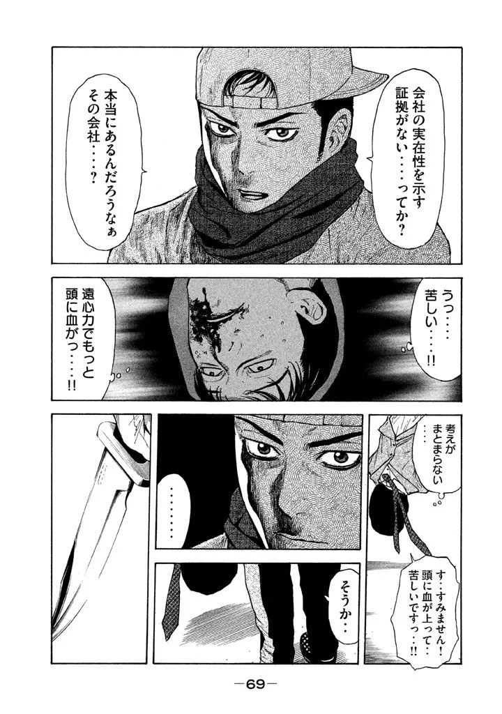 マイホームヒーロー 第11話 - 9