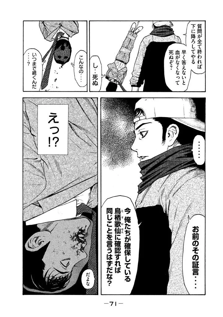 マイホームヒーロー 第11話 - 11