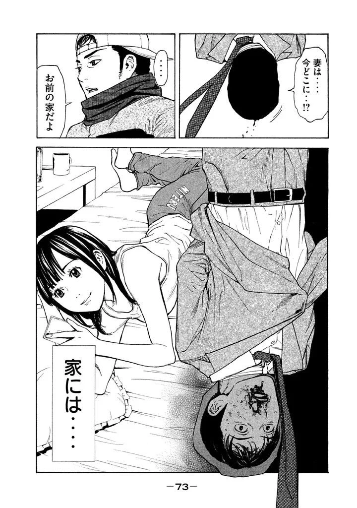 マイホームヒーロー 第11話 - 13