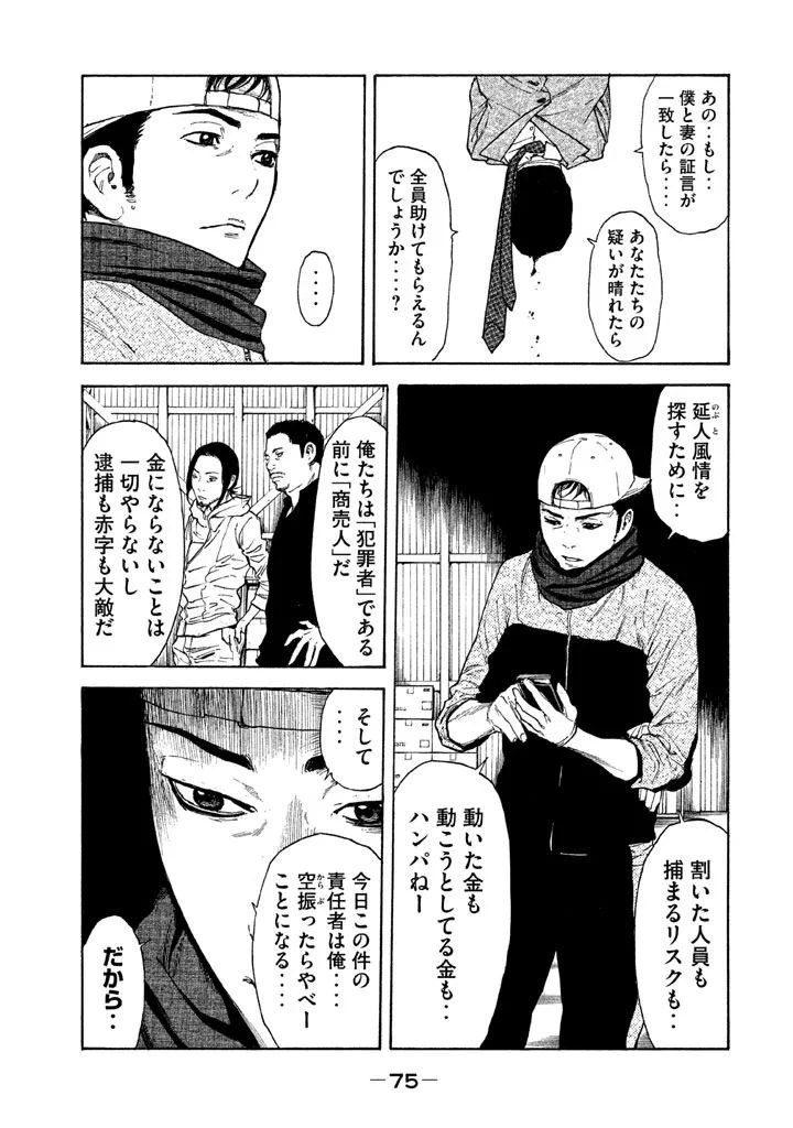 マイホームヒーロー 第11話 - 15